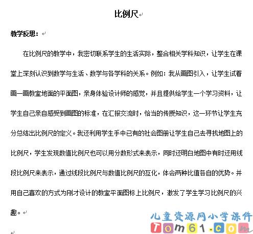 比例尺的应用