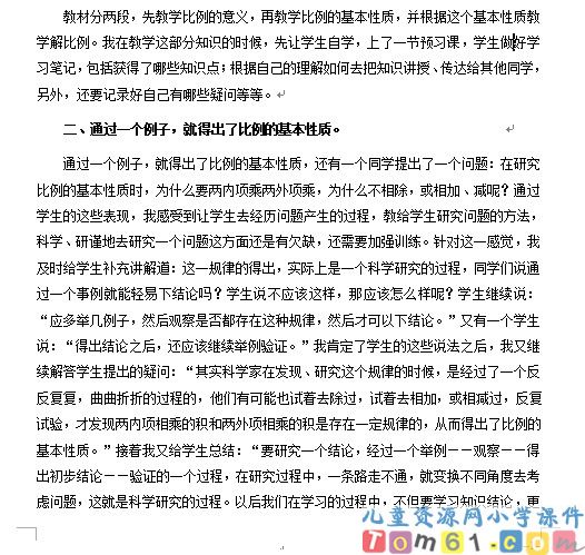 比例的意义和基本性质