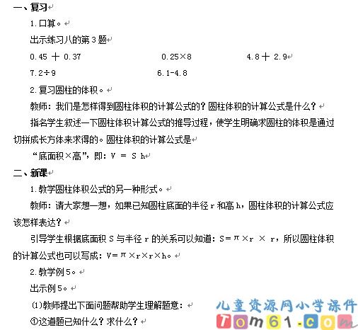 圆柱的体积