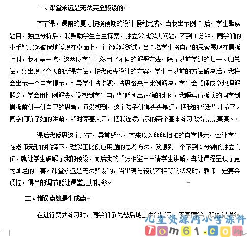 用比例解决问题