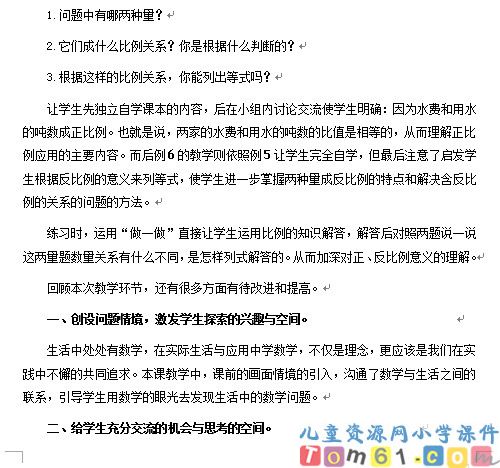 比例的应用