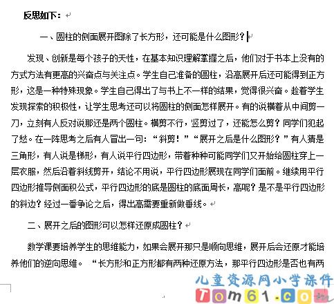 圆柱的表面积
