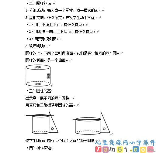 圆柱的认识