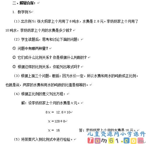 比例尺的应用