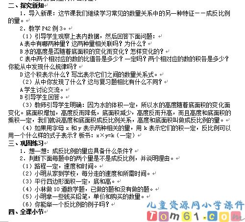 成反比例的量