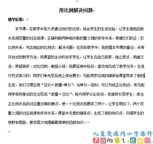 用比例解决问题