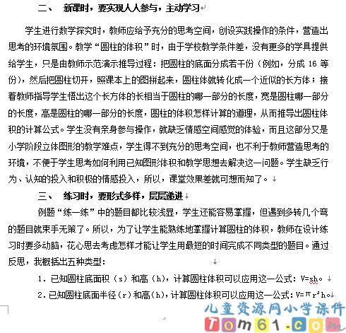 圆柱的体积