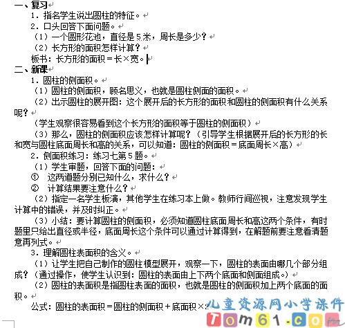 圆柱的表面积