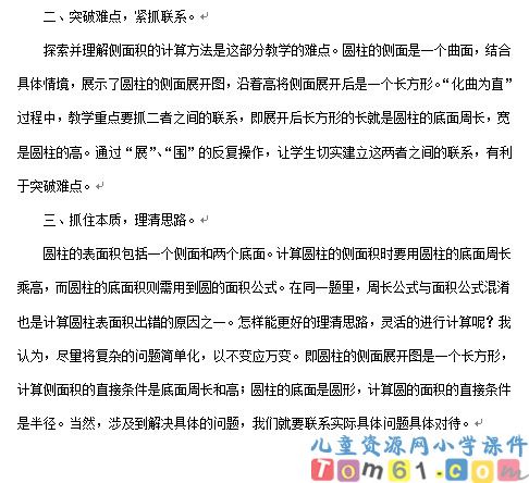 圆柱的表面积