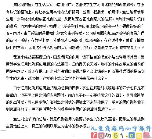 用比例解决问题