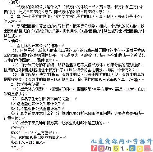 圆柱的体积