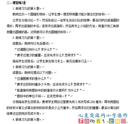 圆锥的体积