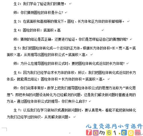 圆柱的体积