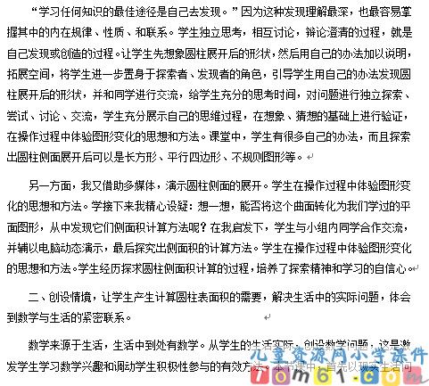 圆柱的表面积