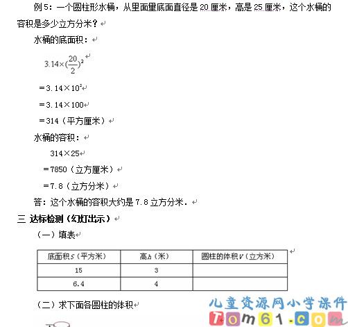 圆柱的体积