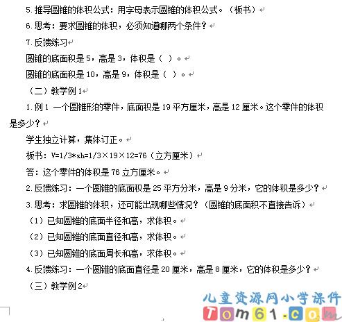 圆锥的体积教案3