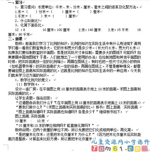 比例尺的应用