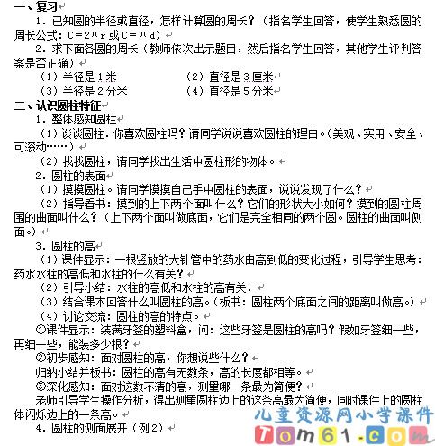 圆柱的认识