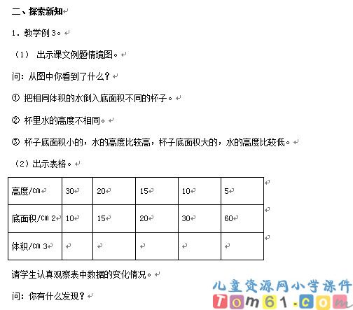 成反比例的量