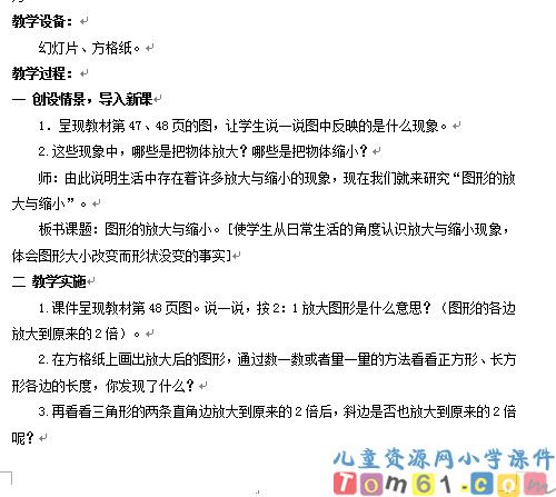 比例的应用