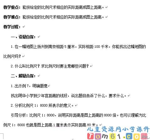 比例尺的应用