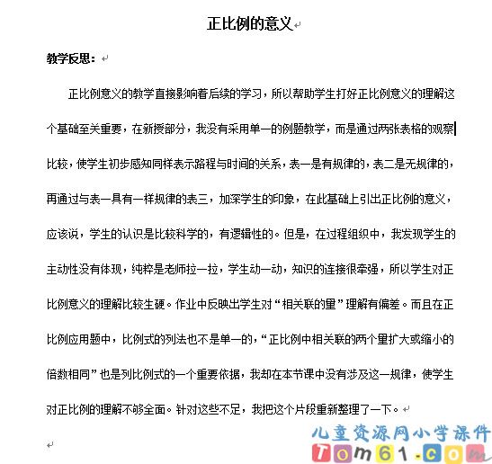 正比例的意义
