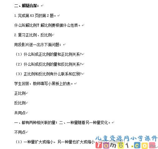 比例尺的应用