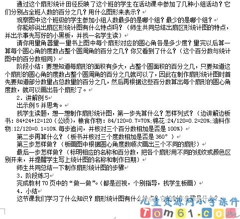 扇形统计图