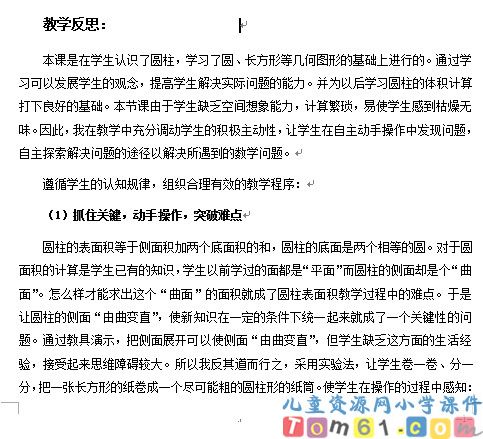 圆柱的表面积