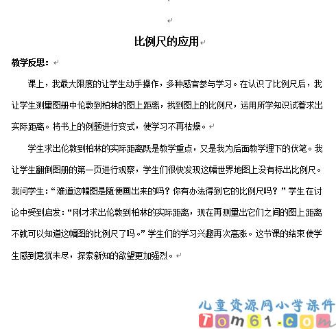 比例尺的应用
