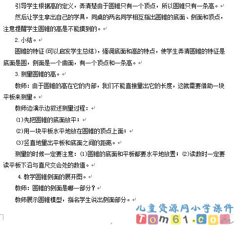 圆柱的认识