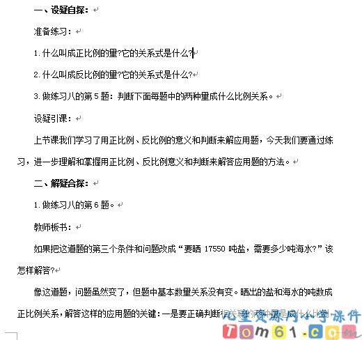 比例尺的应用