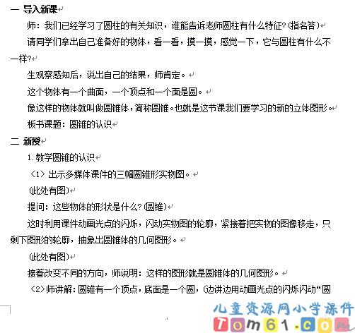 圆锥的认识