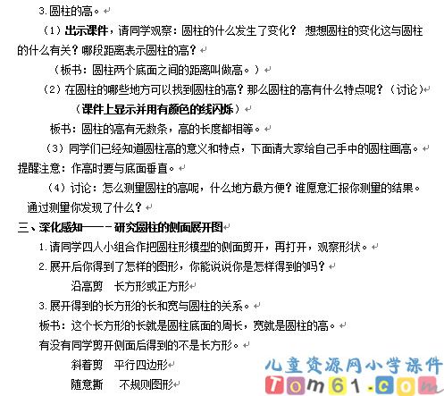 圆柱的认识