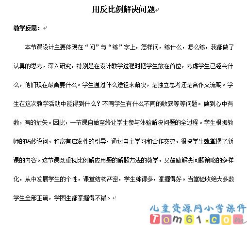 用反比例解决问题