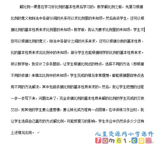 解比例