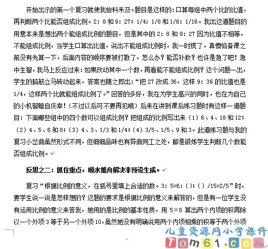 解比例