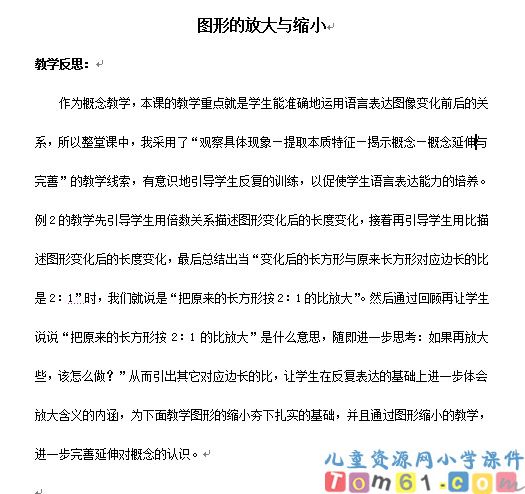 图形的放大与缩小