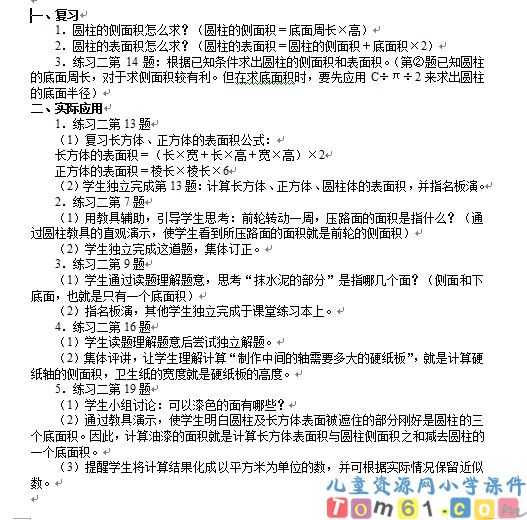 圆柱的表面积