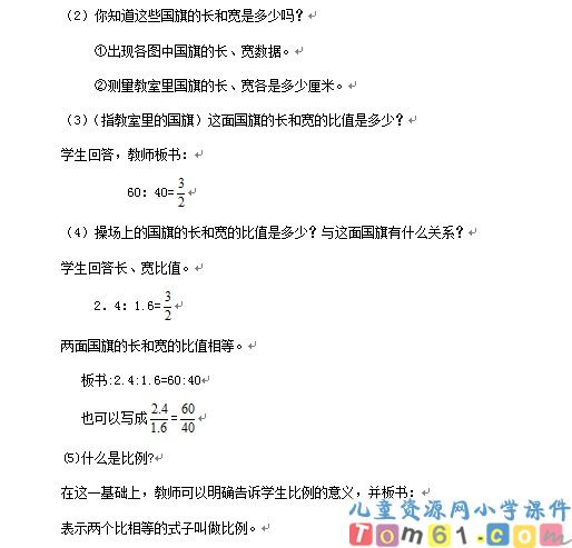比例的意义和基本性质