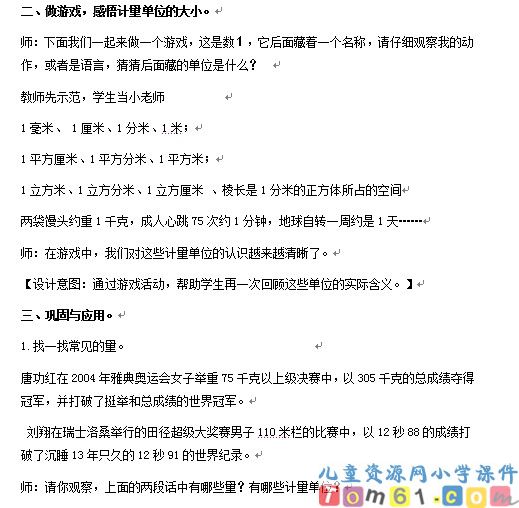 常见的量