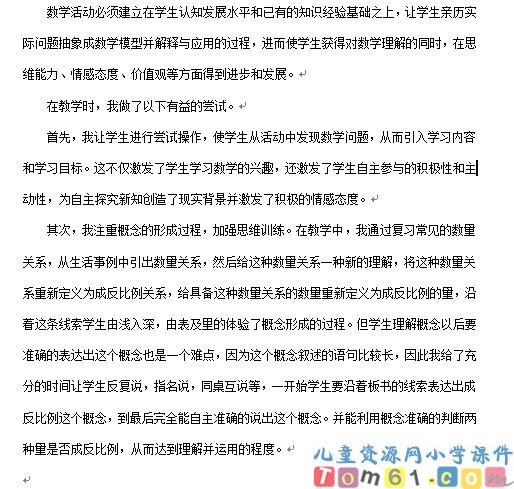 反比例的意义
