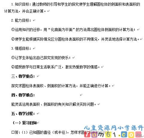 圆柱的表面积