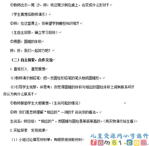 圆锥的体积