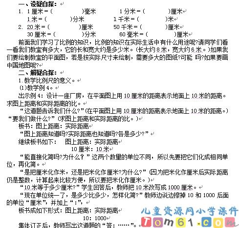 比例尺的应用
