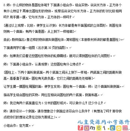 圆柱的认识