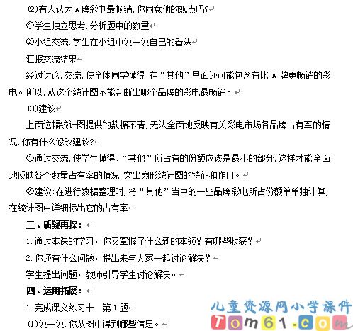 扇形统计图