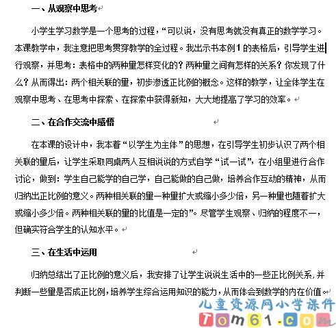 成正比例的量