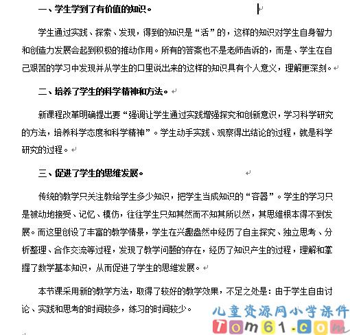 圆柱的体积