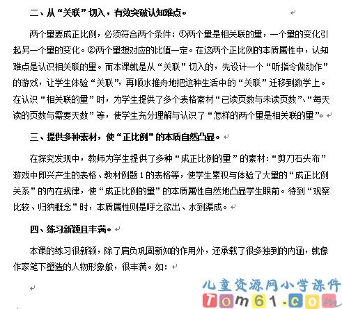 成正比例的量